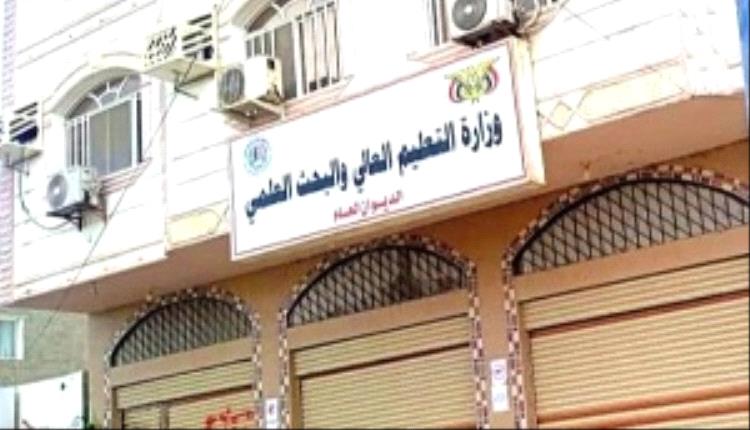 التعليم العالي تعلن موعد المفاضلة للمنح الخارجية في عدن