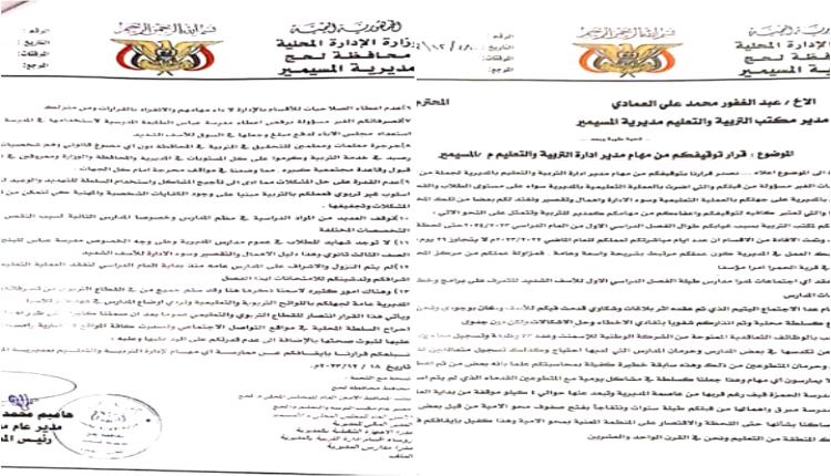 ارتياح واسع بالمسيمير لإقالة مدير التربية والتعليم المتهم بالفساد