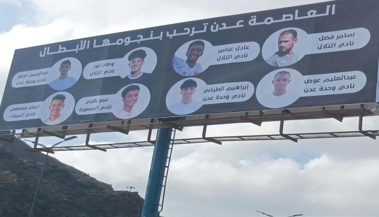 العاصمة عدن ترحب بمنتخبنا الوطني للناشئين على طريقة فريدة لأول مرة