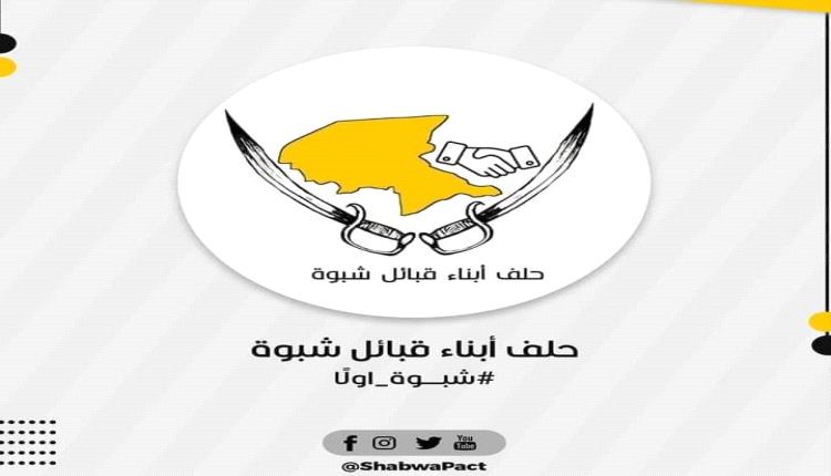 حلف أبناء قبائل شبوة ينجح في إخماد حرب قبلية في عسيلان
