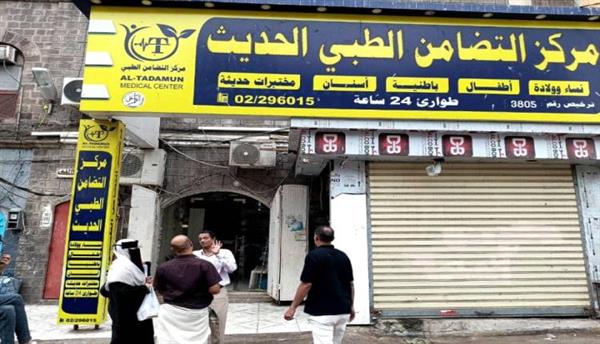 إغلاق مركز طبي وأقسام في المستشفيات الخاصة المخالفة للقوانين الصحية بمديرية صيرة في العاصمة عدن 
