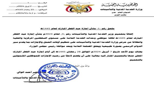 الخدمة المدنية تعلن موعد بدء إجازة عيد الفطر المبارك
