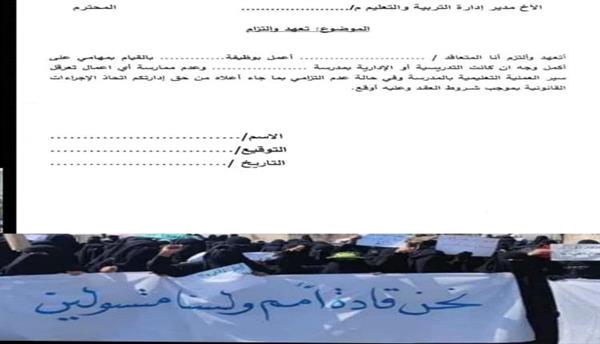 "فضيحة" في حضرموت: حقوق المعلمين تُهدر على مذبح التعسف