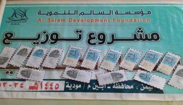 أبين.. مؤسسة السالم التنموية تدشن توزيع الصدقات النقدية للأسر الاشد فقرأ في مودية
