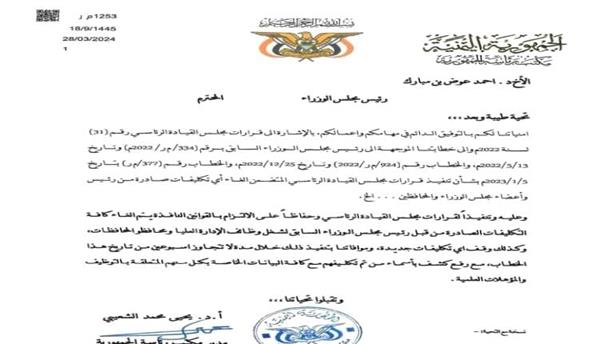 توجيهات رئاسية بالغاء تعيينات رئيس الوزراء السابق