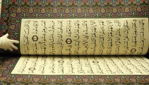 9 صفحات من القرآن.. كنز "لا نظير له"