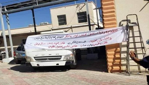 قوات درع الوطن تسلم صهريج مياة لمستشفى لودر
