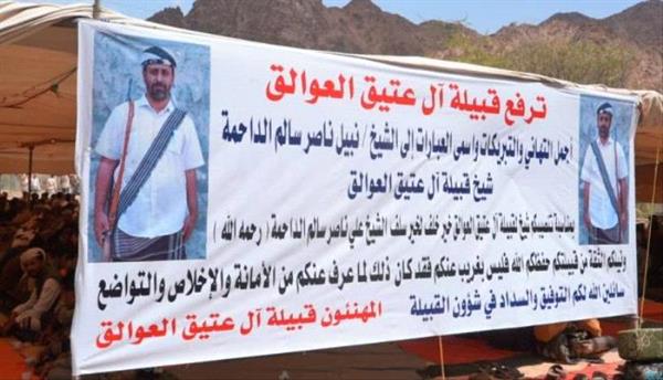 وفد من قيادة حلف أبناء قبائل شبوة يشارك في مراسيم تنصيب شيخ لقبيلة آل عتيق