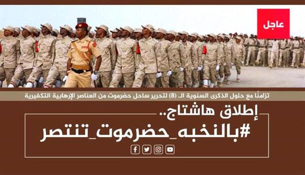 اطلاق حملة الكترونية جنوبية.. بالنخبة حضرموت تنتصر
