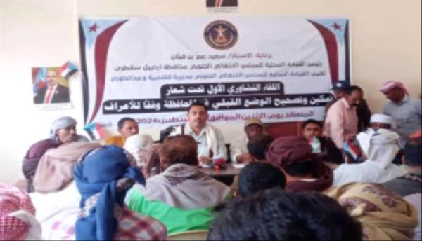 انتقالي قلنسية وعبدالكوري يعقد لقاء تشاورياً مع أعضاء القيادة المحلية واللجان المحلية بالمديرية