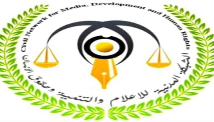 الشبكة المدنية تدين استهداف موقع للقوات المسلحة الجنوبية
