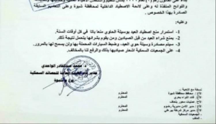 الهيئة العامة للمصايد السمكية تعمم باستمرار منع اصطياد العيد بواسطة وسيلة الحوي في كل أوقات السنة

