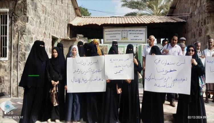 وقفة احتجاجية لأعضاء الهيئة التدريسية بجامعة لحج للمطالبة بصرف الرواتب
