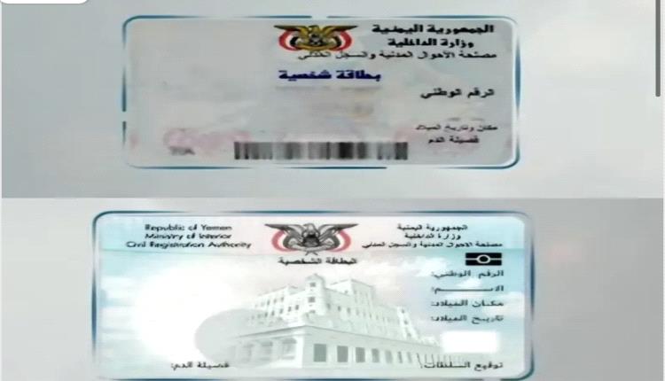 وزارة الداخلية تمدد التعامل بالبطاقة الشخصية القديمة
 