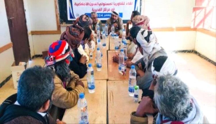 انتقالي الصعيد ينظم لقاءً تشاوريًا لمسؤولي الشؤون الاجتماعية والجماهيرية باللجان المحلية بمراكز المديرية ‏