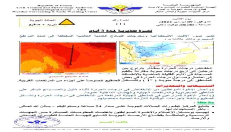 مركز الأرصاد يحذر من موجة صقيع خلال الأيام القادمة