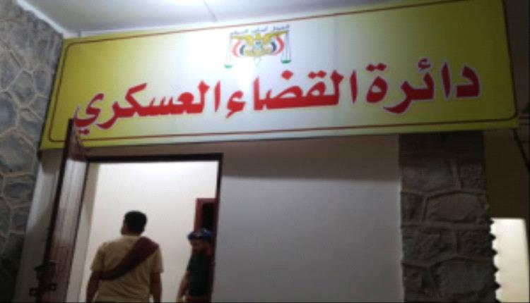 المحكمة الابتدائية للمنطقة العسكرية الرابعة تقضي بإعدام مدان بجريمة قتل عمد

