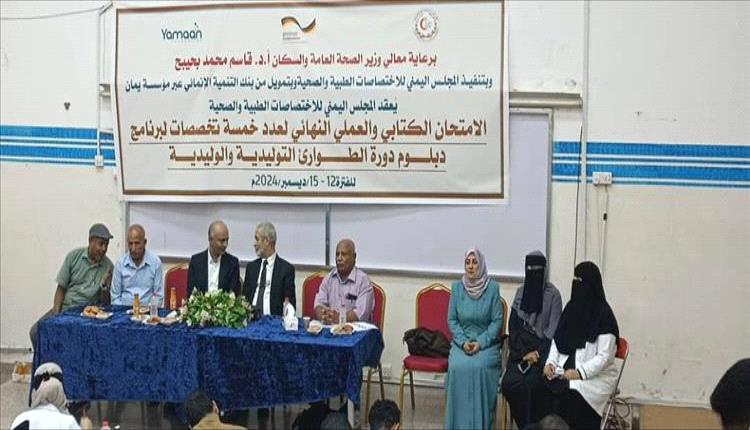اختتام برنامج تدريبي لتخصصات الطوارئ التوليدية والوليدية
