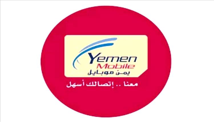 شكوى المواطنين من كثرة انقطاعات شبكة يمن موبايل ببضه وادي دوعن
