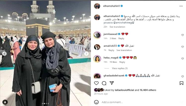 الفنانة يسرا تؤدي العمرة بصحبة الفنانة إلهام شاهين
