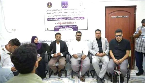 برعاية المجلس الانتقالي.. جمعية رعاية وتأهيل المكفوفين تدشن برنامج الأشغال اليدوية للكفيفات بالعاصمة عدن
