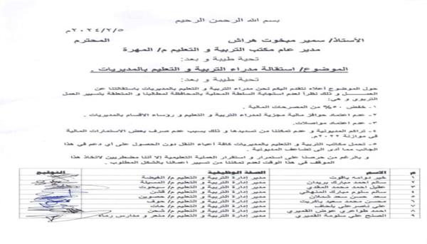 استقالة جماعية لـ"9" مدراء بمكتب التربية بالمهرة
