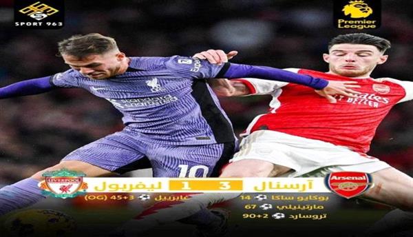 قطار ليفربول يتعطل في ملعب الإمارات ويشعل الصراع على صدارة الدوري