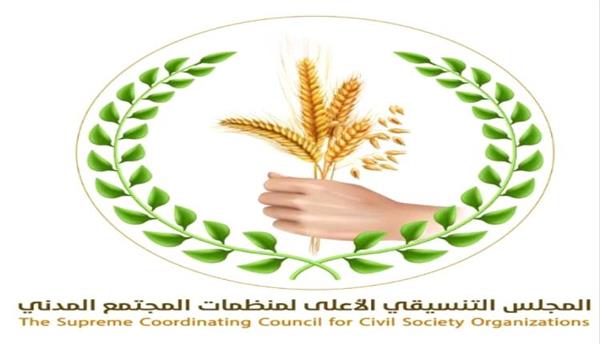 المجلس الأعلى لمنظمات المجتمع المدني يبارك انعقاد مجلس العموم الجنوبي
