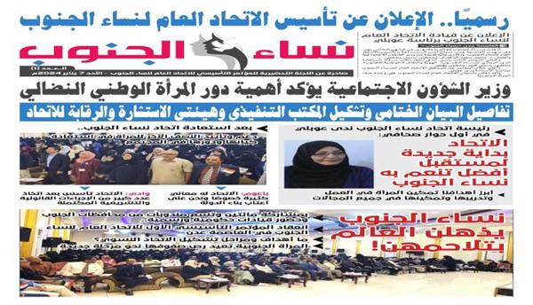 صوت القوة النسوية يتجدد: اتحاد نساء الجنوب يخطو خطوات ثابتة نحو المستقبل