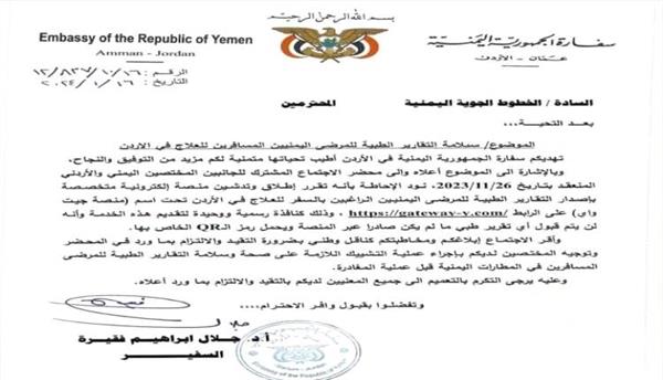 قفزة نحو المستقبل: بهذه الطريقة يتم سفر المرضى اليمنيين إلى الأردن