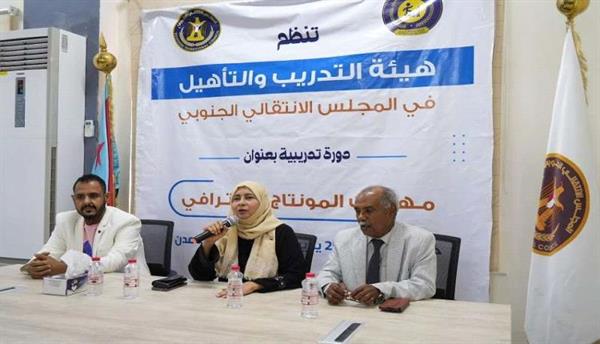 عدن.. اختتام الدورة التدريبية في "مهارات المونتاج الاحترافي"
