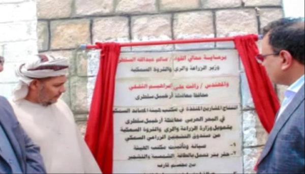 الوزير السقطري والمحافظ الثقلي يفتتحان مشاريع القطاع السمكي بسقطرى


