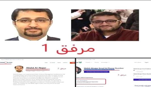 نجل محافظ بنك صنعاء يعمل في البنك الدولي ويخدم المليشيات من داخل واشنطن
