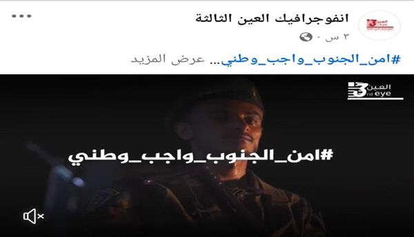 مؤسسة العين الثالثة للإعلام والتنمية تطلق منصة متخصصة بالانفوجرافيك
