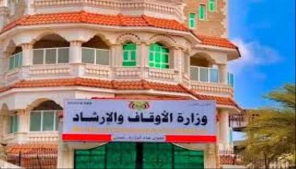 وزارة الأوقاف تفند ماورد من مزاعم باطلة في بعض صفحات التواصل الاجتماعي
