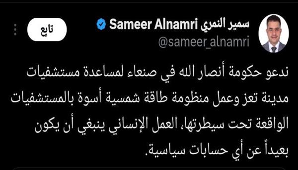 مراسل قناة الجزيرة ينسق مع الحوثي لإسقاط مدينة محررة بخطة مكشوفة.. اليمنيون يردون بقوة
