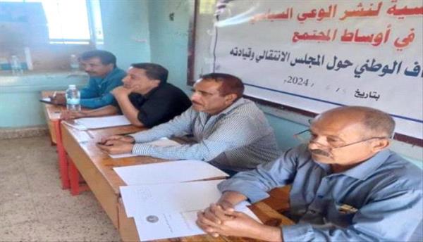 انتقالي جحاف يقيم ندوة تعزيز الاصطفاف الوطني
