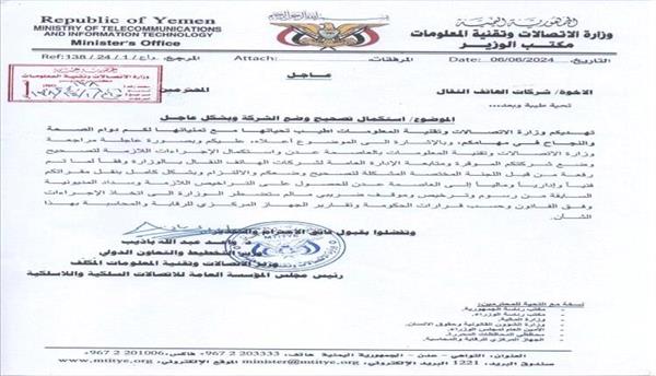 الشرعية تصدم الحوثي بصفعة قوية.. وثيقة تُنفذ بصورة عاجلة وتحرم الجماعة بصنعاء من أكبر مورد اقتصادي
