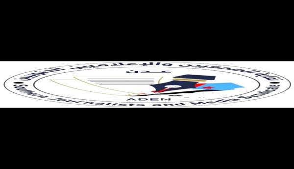 نقابة الصحفيين الجنوبيين تنعي الظراسي ونعمة وتحمل وزارة الاعلام مسؤولية التقصير في واجباتها