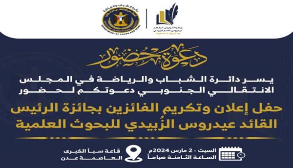 غداً.. الإعلان عن الفائزين بجائزة الرئيس الزبيدي للبحوث العلمية في دورتها الأولى