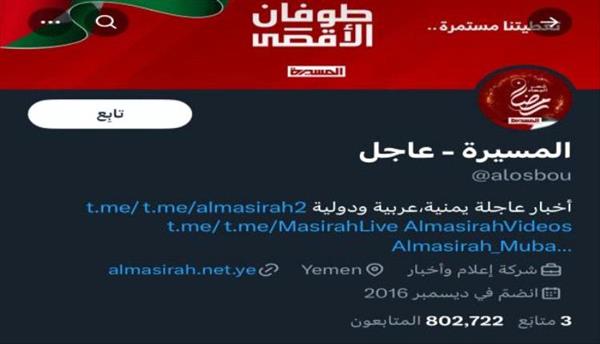 إجراء مفاجئ من منصة"X"ضد الحوثيين
