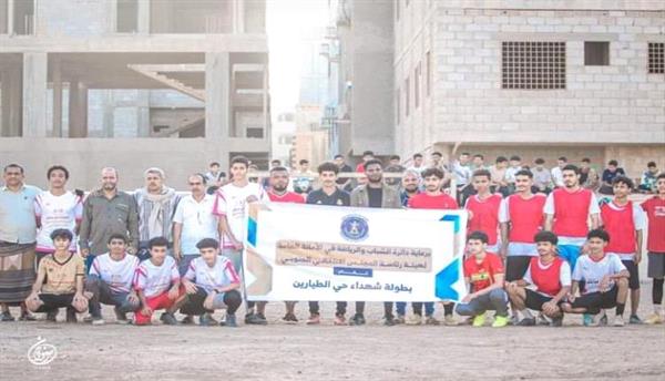 برعاية المجلس الانتقالي.. انطلاق منافسات بطولة حي الطيارين للفرق الشعبية في العاصمة عدن