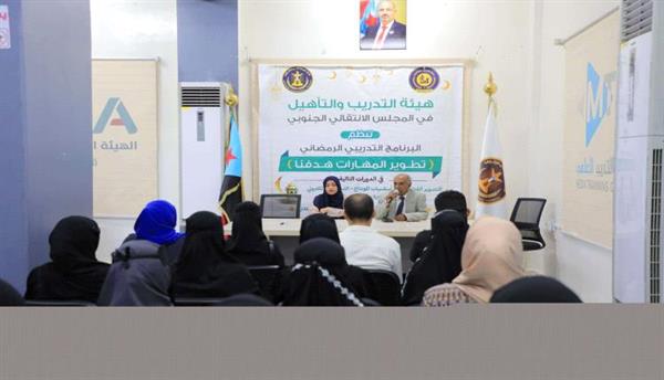 هيئة التدريب والتأهيل تدشن البرنامج التدريبي الرمضاني بالعاصمة عدن
