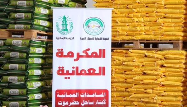 "الأمل ينبض في حضرموت": توزيع المساعدات العمانية السنوية لأكثر من 27 ألف أسرة محتاجة
