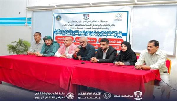 "نجاح باهر": اختتام فعاليات أسبوع الطالب الجامعي في جامعة عدن