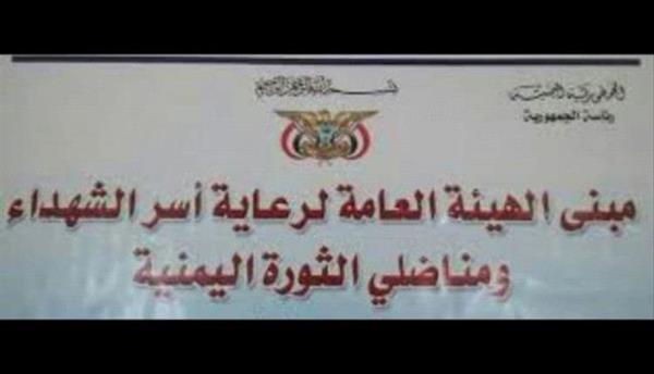 مواطنون يشكون عدم التزام موظفي هيئة رعاية أسر الشهداء والمناضلين بالدوام الرسمي
