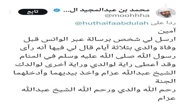 رسول الله والزنداني في الجنه.. فبركة جديدة لأبناء عبدالمجيد تثير سخرية اليمنيين
