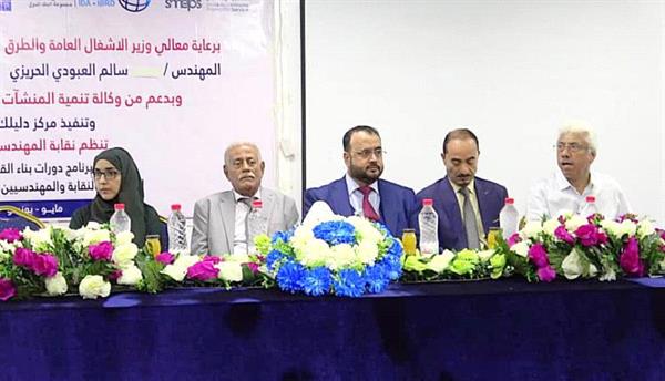وزير الأشغال يدشن برنامج دورات بناء القدرات الهندسية لمنتسبي نقابة المهندسين اليمنيين فرع العاصمة عدن
