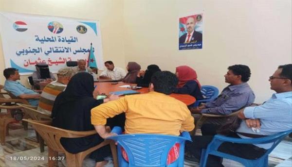 انتقالي الشيخ عثمان يعقد أجتماعه الدوري لشهر مايو
