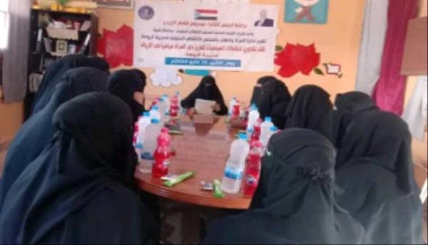 انتقالي الروضة بشبوة ينظم لقاء تشاوريا مع عدد من الناشطات في المديرية

